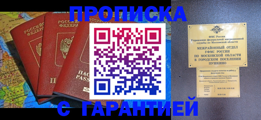 временная регистрация для школы в Лакинске