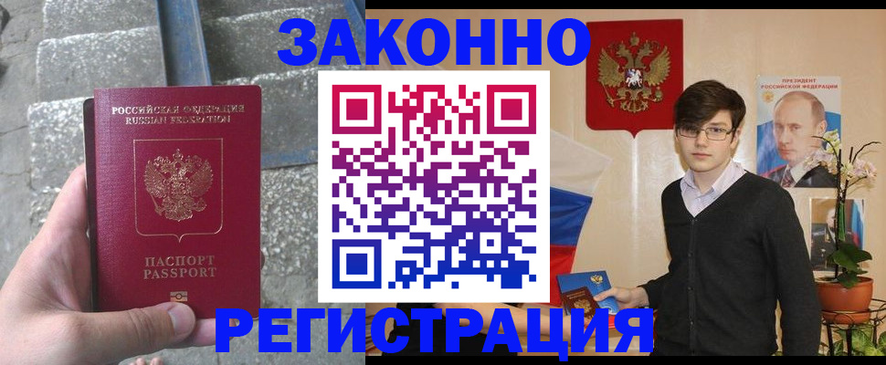 временная регистрация поиск в Лакинске