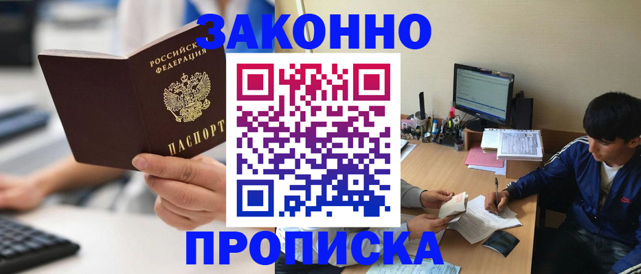 временная регистрация надежно в Лакинске