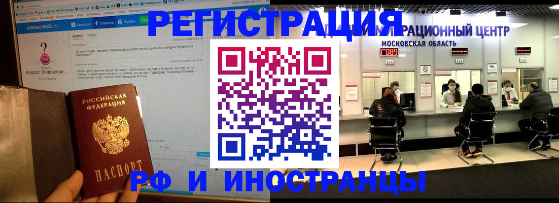 прописка регистрация в Лакинске